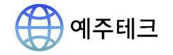 예주테크
